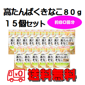 きな粉　高たんぱく　セット　送料無料