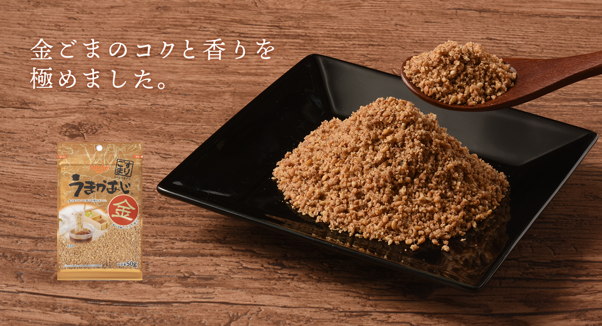 うまかあじすりごま金75g （バラ５個） 【お試し便可】 真誠プランニングネットショップ